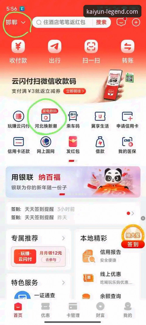 开云体育官方app下载 开云体育官方app下载与使用全攻略:从安装到提款的实战指南